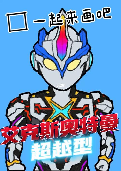 奥特曼简笔画简笔画画个简笔画我的随手画艾克斯奥特曼