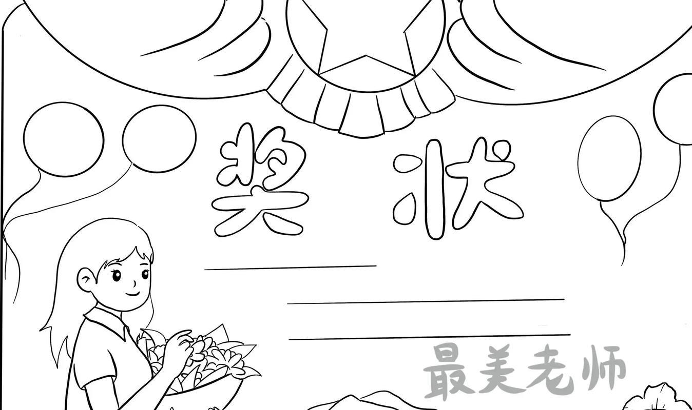 教师节奖状绘画