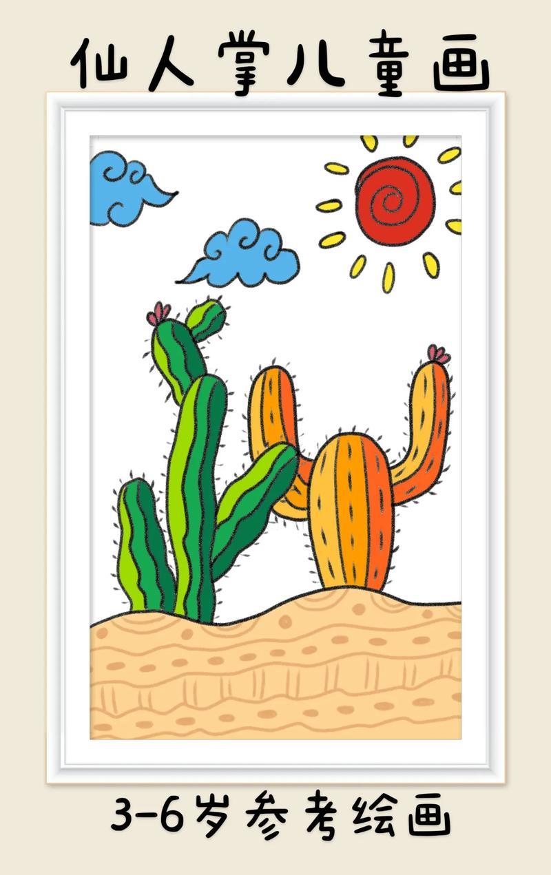仙人掌儿童创意简笔画