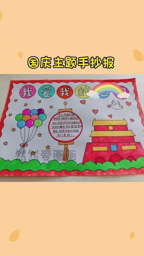 我爱我的祖国手抄报模板国庆节手抄报用尺子画手抄报