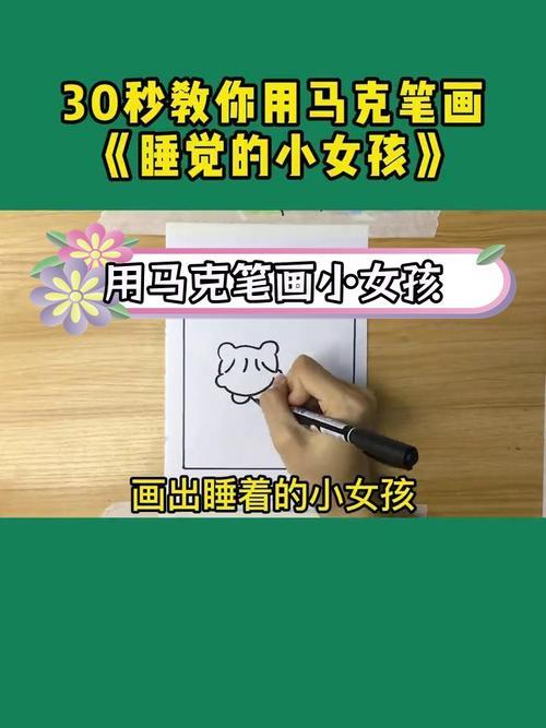 简单步骤教你画睡着的小女孩