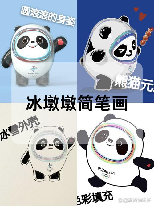 用简单的线条和色彩来描绘出那个超级可爱的冬奥会吉祥物冰墩墩