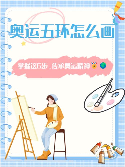 奥运五环怎么画奥运五环的绘画其实是一项简单的任务只要掌握基本