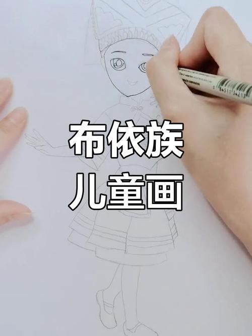 布依族文化简笔画带你了解民族风情