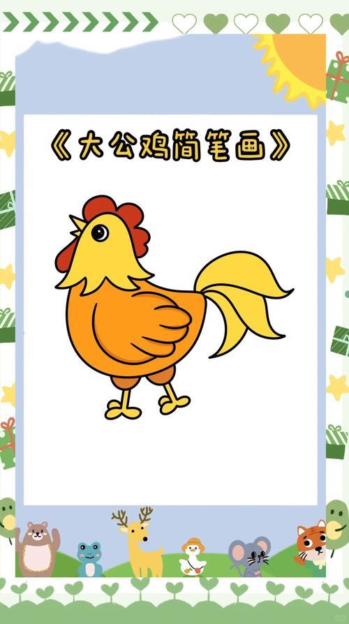 大公鸡简笔画教程