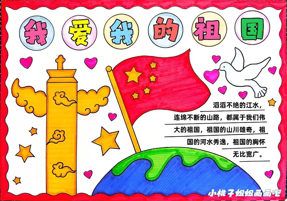 我爱我的祖国手抄报线稿可打印我爱我的祖国手抄报我和我的抖音