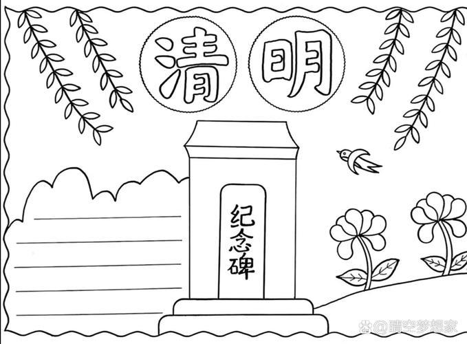 清明节手抄报