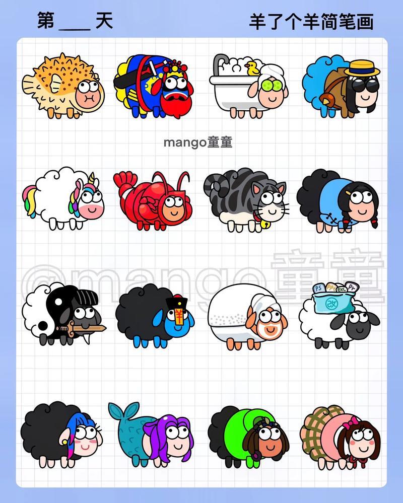 羊了个羊简笔画皮肤素材快一起动手画起来羊了个羊简笔抖音