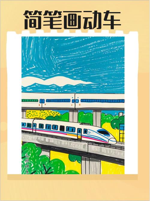 动车简笔画动车简笔画是一种以简洁线条表现动车风采的艺术形式它