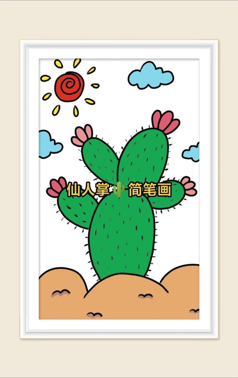 沙漠里的仙人掌简笔画教程分享简笔画画抖音