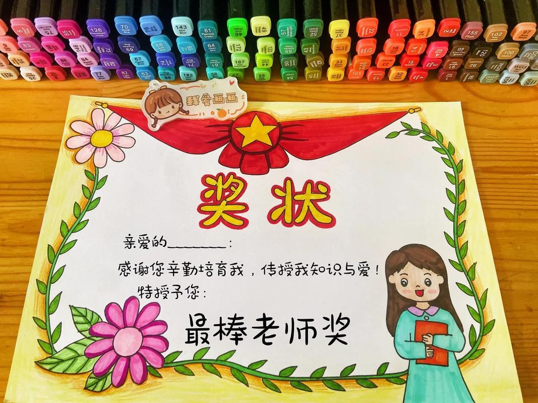 教师节奖状绘画教师节送给老师的奖状绘画感恩教师节送给老抖音