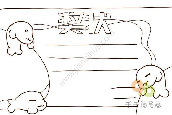 教师节奖状怎么画简笔画