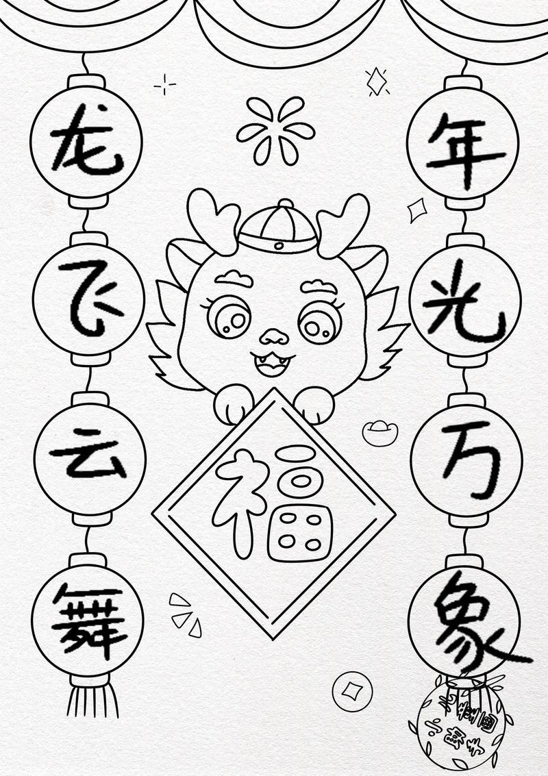 龙年简单款儿童画线稿来啦图文伙伴计划2024龙年简笔画抖音