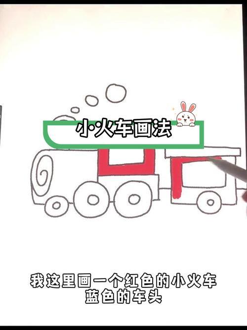 简单火车简笔画教程