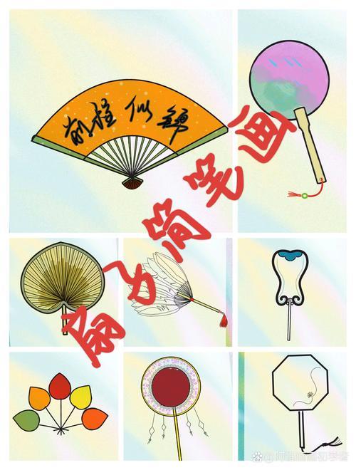 扇子简笔画
