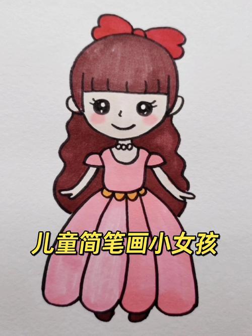 儿童简笔画小女孩