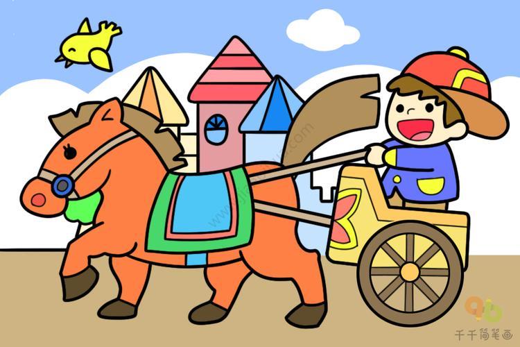 小男孩驾着马车去游玩简笔画领略世界风光
