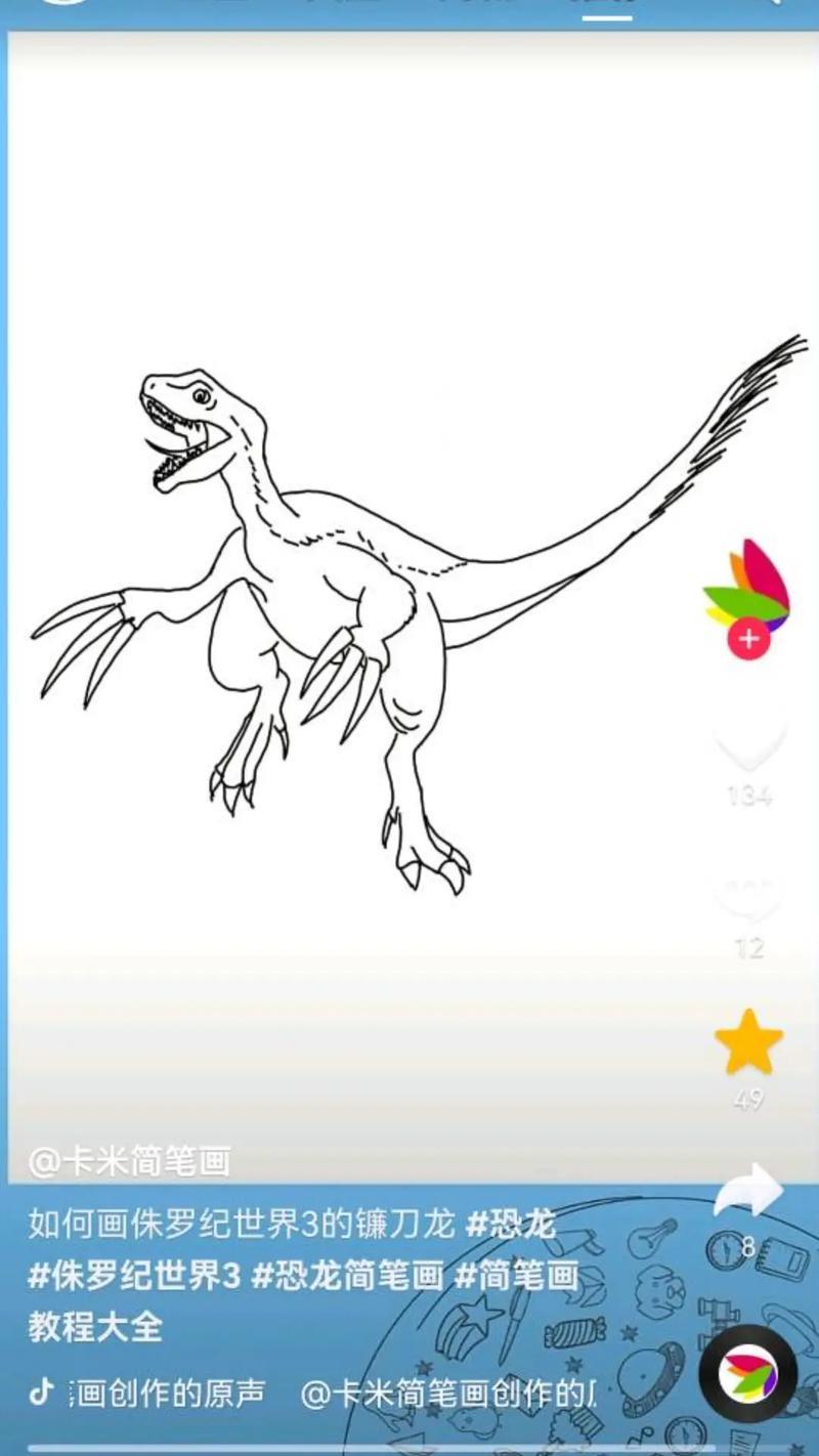 如何画侏罗纪世界3的镰刀龙恐龙卡米简笔画画创作的原声抖音