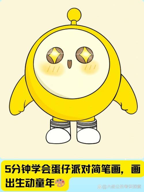 5分钟学会蛋仔派对简笔画画出生动童年今天我们来学习如何用简单