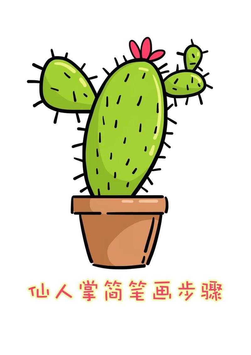 画画其实很简单一组仙人掌亲子简笔画教抖音