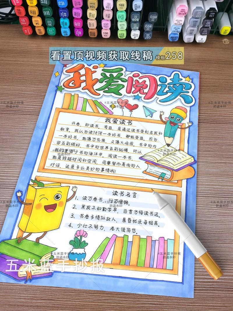 我爱阅读手抄报