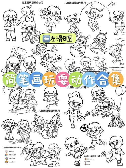 简笔画人物玩耍游戏动作合集8图