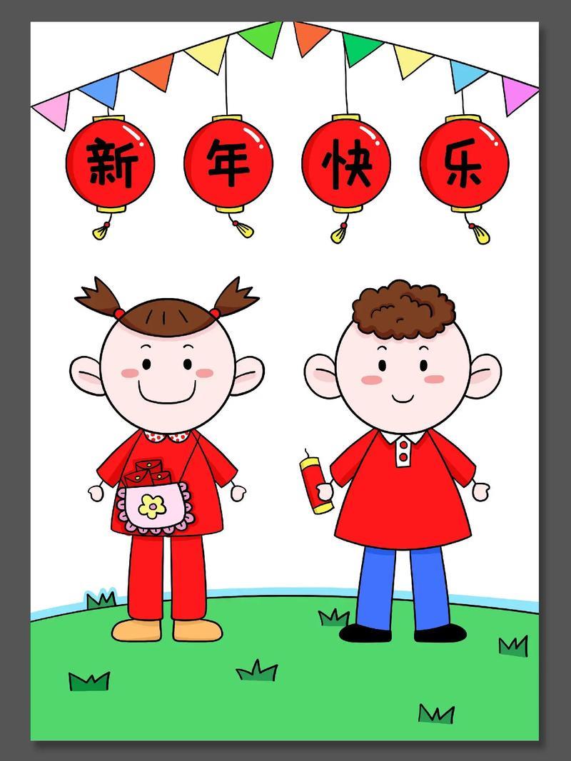 2024新年主题绘画男孩女孩简笔画新年快到了一起拿起画笔抖音