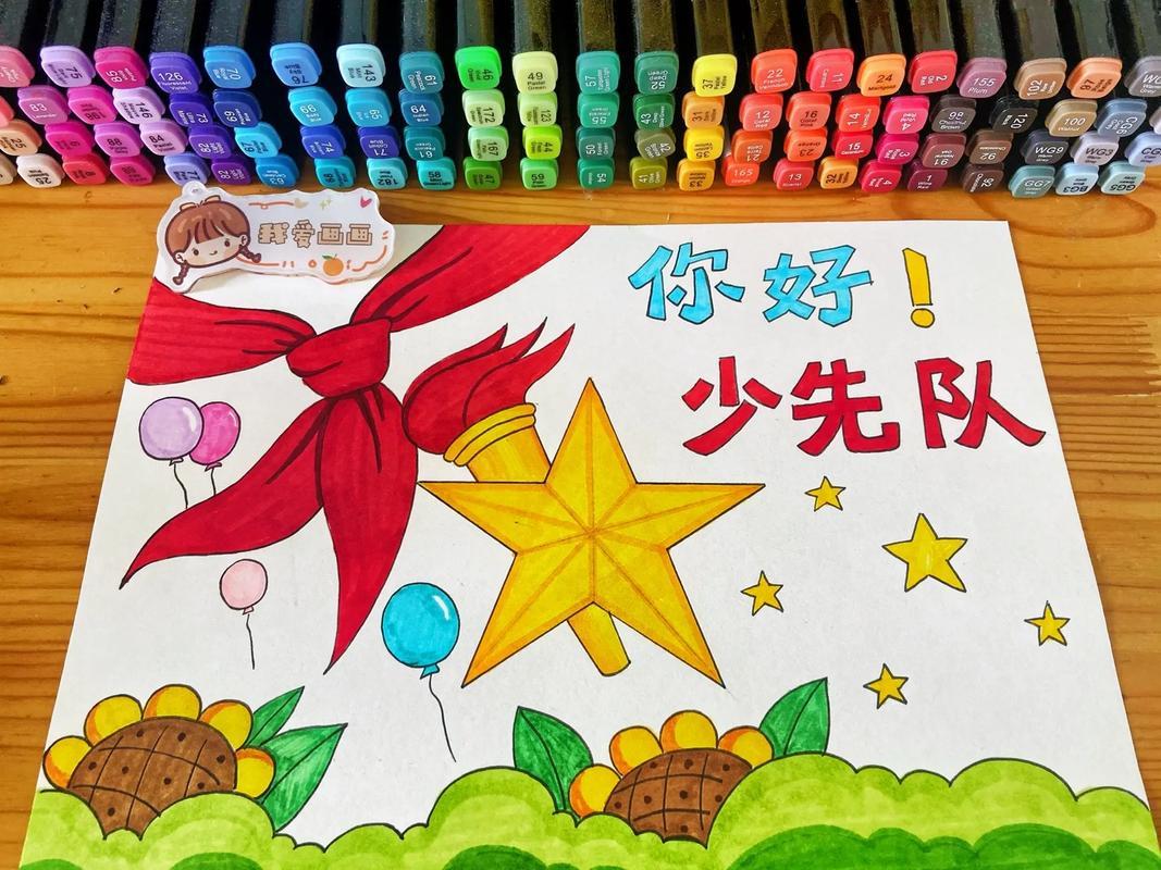少先队主题绘画少先队主题儿童画星星火炬照我前行少先抖音
