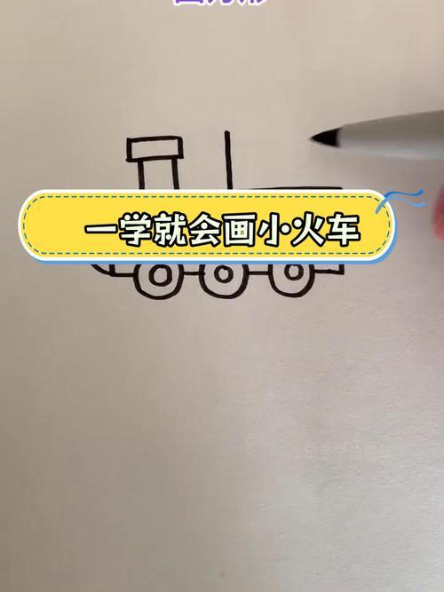 简单易学的儿童小火车简笔画教程