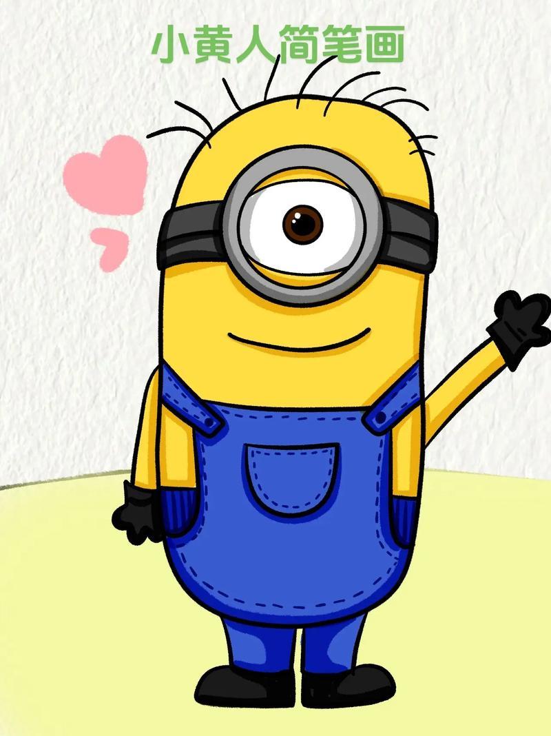 小黄人简笔画简笔画一起学画画儿童画亲子简笔画抖音