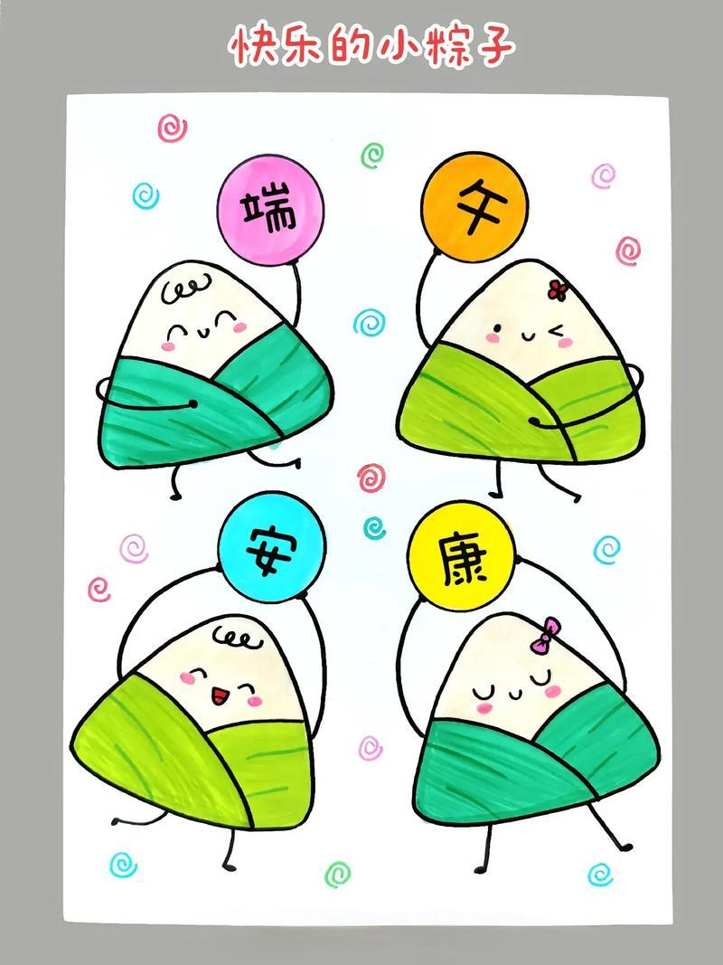 端午节主题画端午节简笔画快和孩子一起画快乐的小粽子吧抖