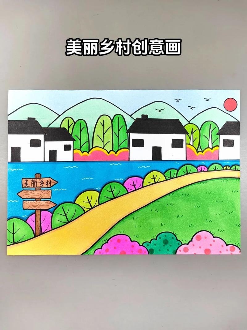 我的家乡创意绘画一起来画美丽的小乡村吧简单好看快来试试抖音