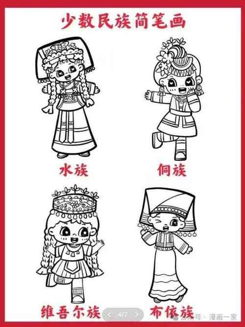 56个民族剪纸认识民族简笔画