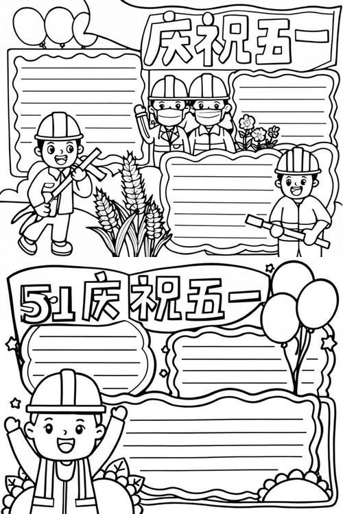 五一劳动节手抄报简单好画