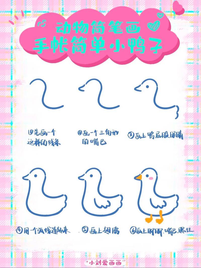 简单小鸭子简笔画教程分享嘎嘎嘎一学就会的小鸭子