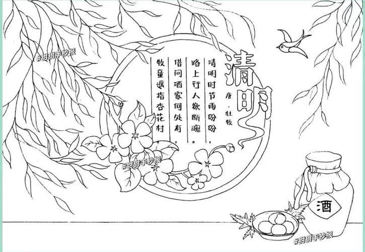 清明手抄报分享含线稿