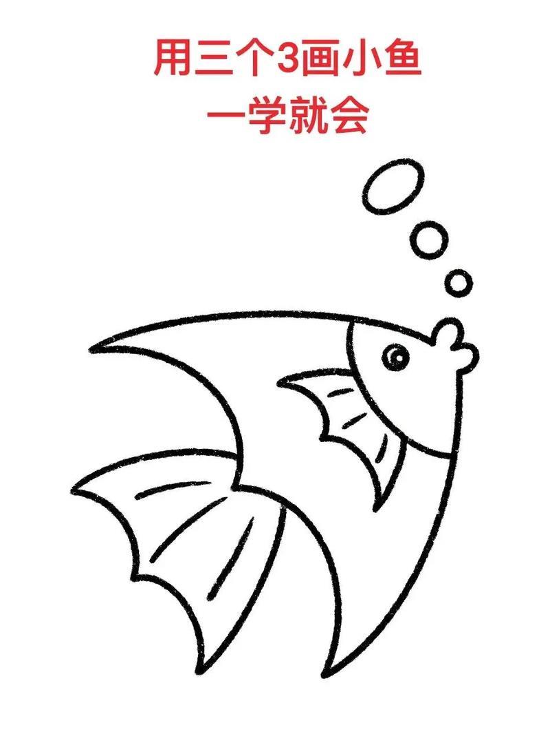 简笔画画鱼用4个3画鱼一学就会简笔画简笔画教程抖音