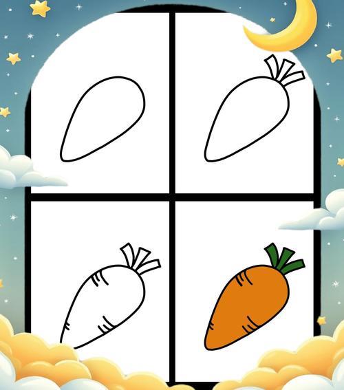 儿童简笔画教程胡萝卜