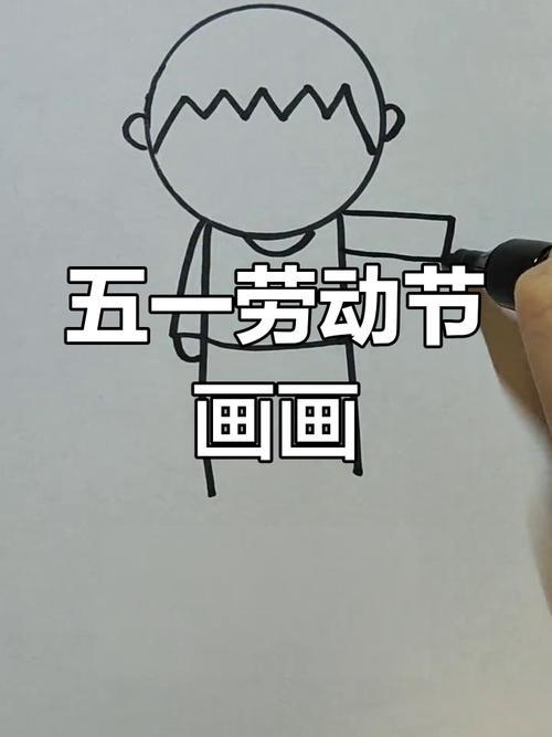 劳动节简笔画教程一起动手吧