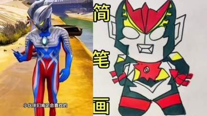 奥特曼简笔画教大家画简笔画