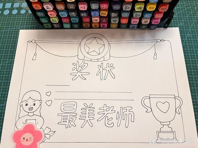 教师节奖状绘画