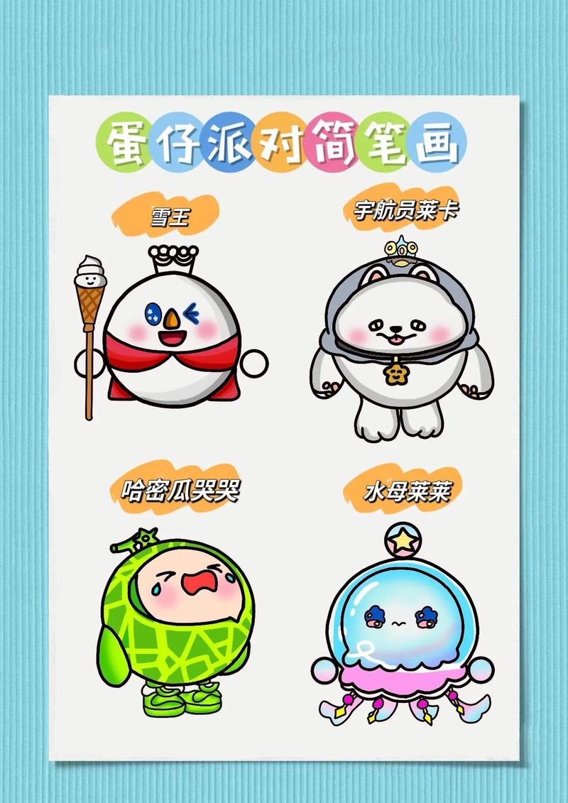你们要的蛋仔派对简笔画来啦需要的可在视频或抖音