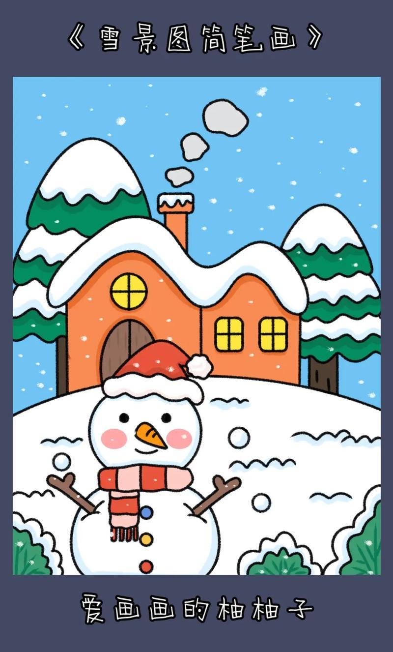冬天雪景图简笔画附教程你们那里下雪了吗用你的画笔把
