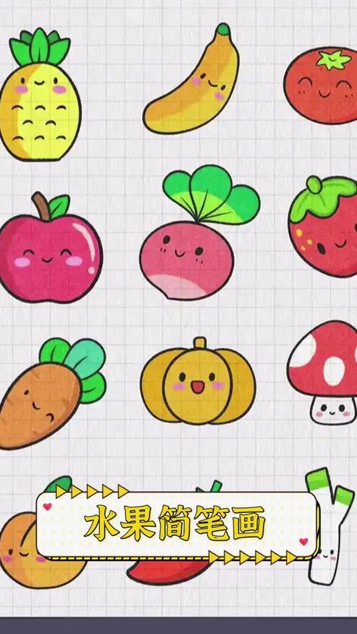 水果简笔画