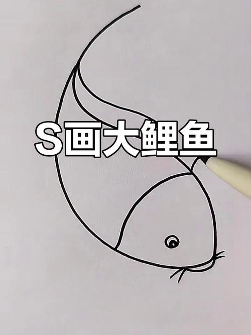 用s笔画大鲤鱼简单又有趣