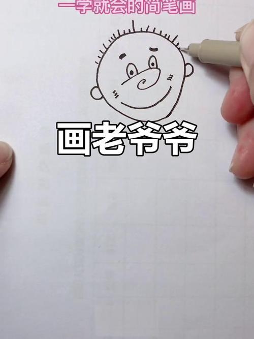 儿童简笔画画个拄拐棍的老爷爷简单又可爱