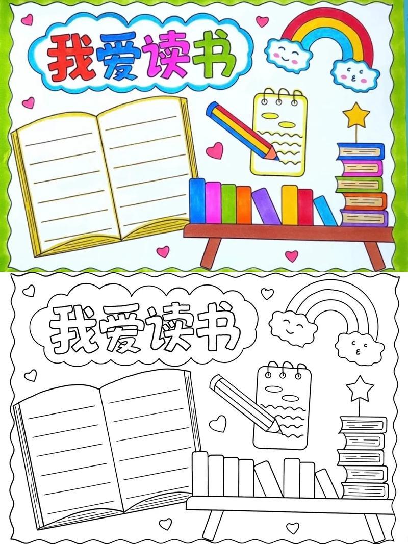 我爱读书手抄报简单又好看的我爱读书手抄报模版可打印线稿抖音