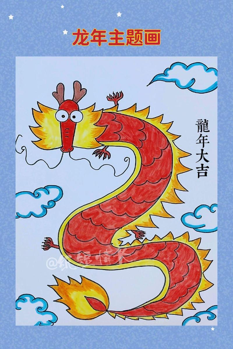 中国龙简笔画龙简笔画儿童绘画简笔画新年主题画