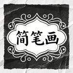 幼嫩的小树的简笔画怎么画 幼嫩的小树简笔画顺序
