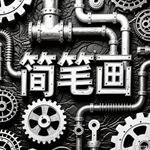小树儿童画怎么画 小树简笔画画法